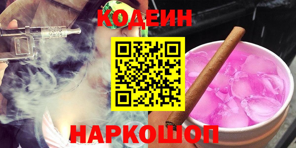 Саров  Codein Purple Drank  Вход с VPN 