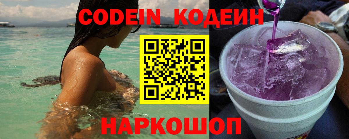Codein напиток Lean (лин) Саров
