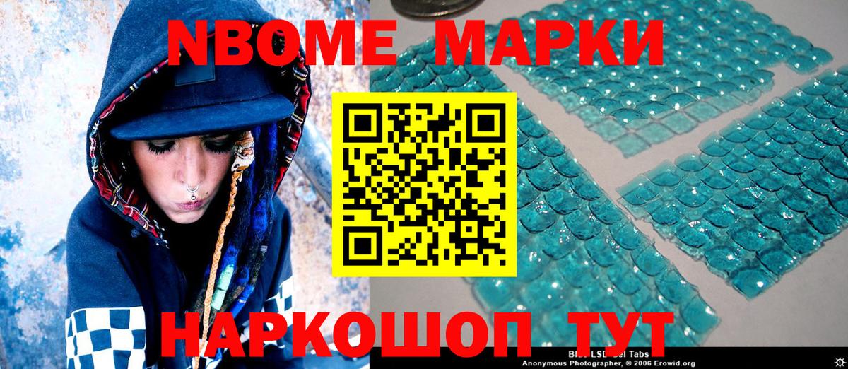 Марки NBOMe 1,8мг  Марки 25I-NBOMe  Саров  Вход с VPN  Марки NBOMe 1,8мг 